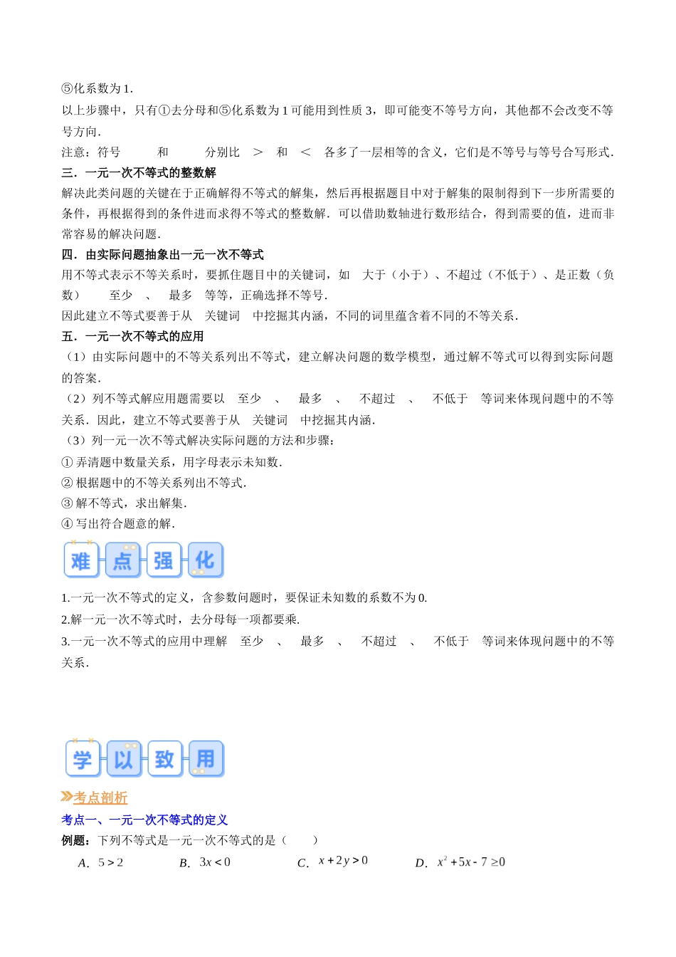 八年级数学（北师大版）寒假提升-第08讲 一元一次不等式（原卷版）.docx_第2页
