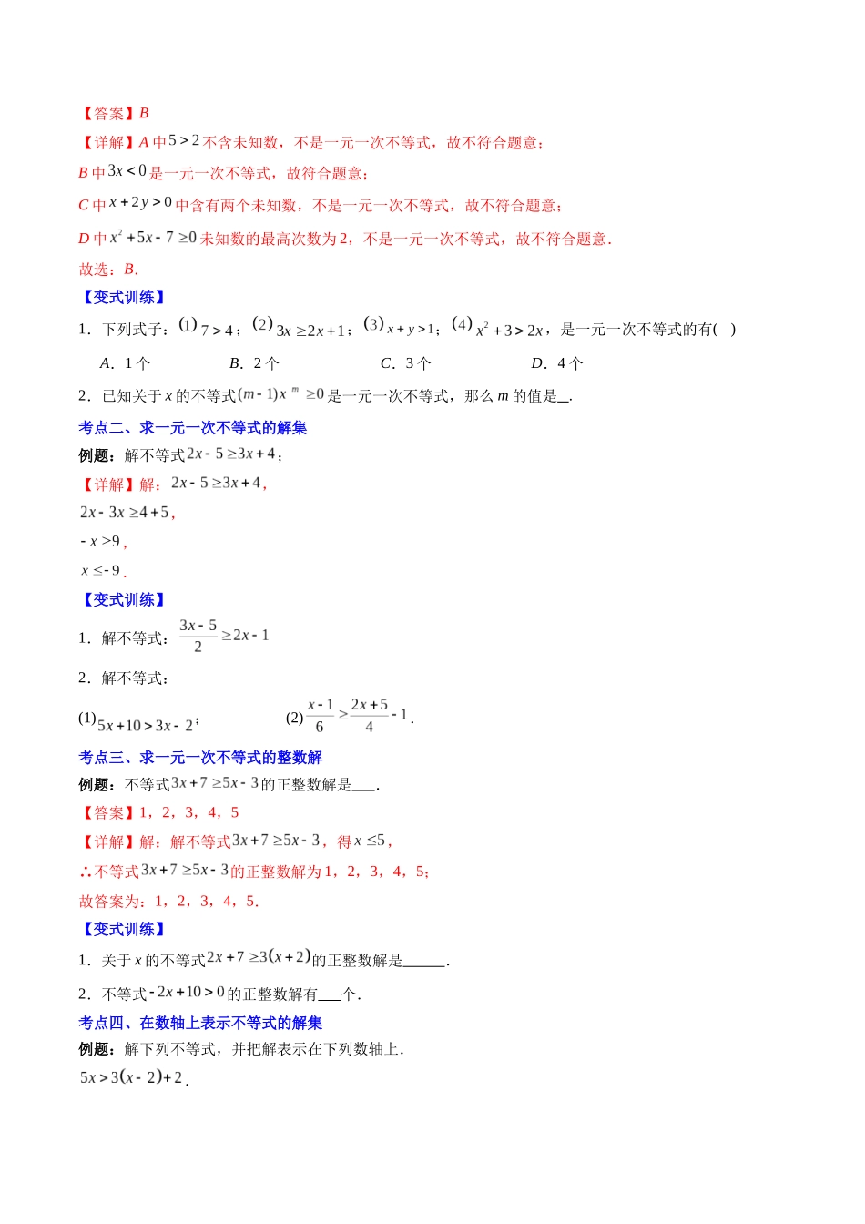 八年级数学（北师大版）寒假提升-第08讲 一元一次不等式（原卷版）.docx_第3页