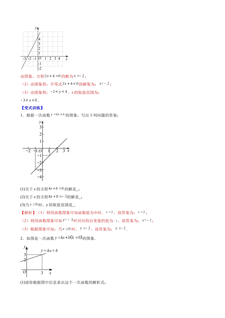 八年级数学（北师大版）寒假提升-第09讲 一元一次不等式与一次函数（解析版）.docx_第2页