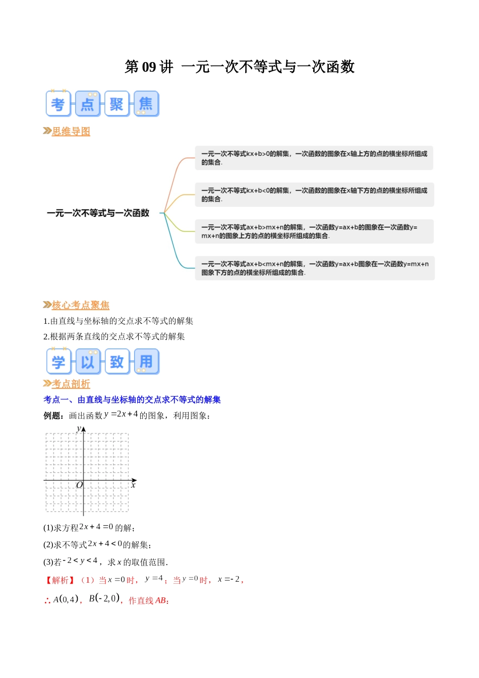 八年级数学（北师大版）寒假提升-第09讲 一元一次不等式与一次函数（原卷版）.docx_第1页