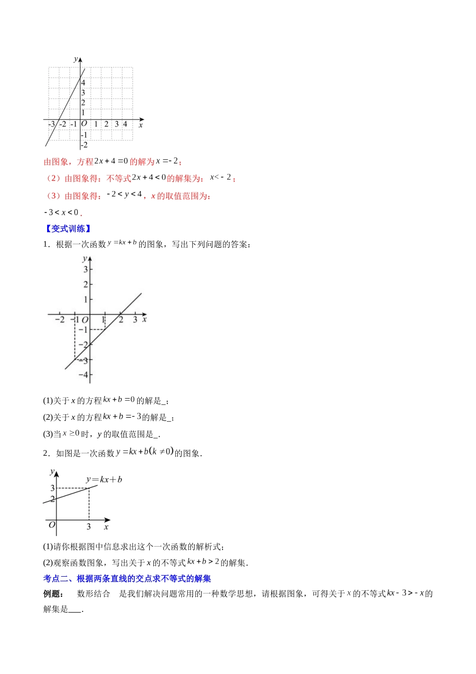 八年级数学（北师大版）寒假提升-第09讲 一元一次不等式与一次函数（原卷版）.docx_第2页