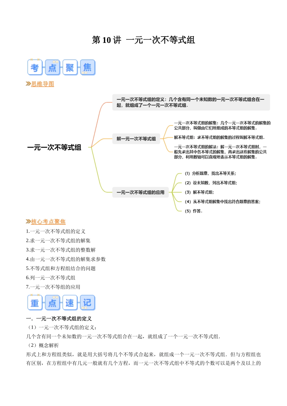 八年级数学（北师大版）寒假提升-第10讲 一元一次不等式组（解析版）.docx_第1页