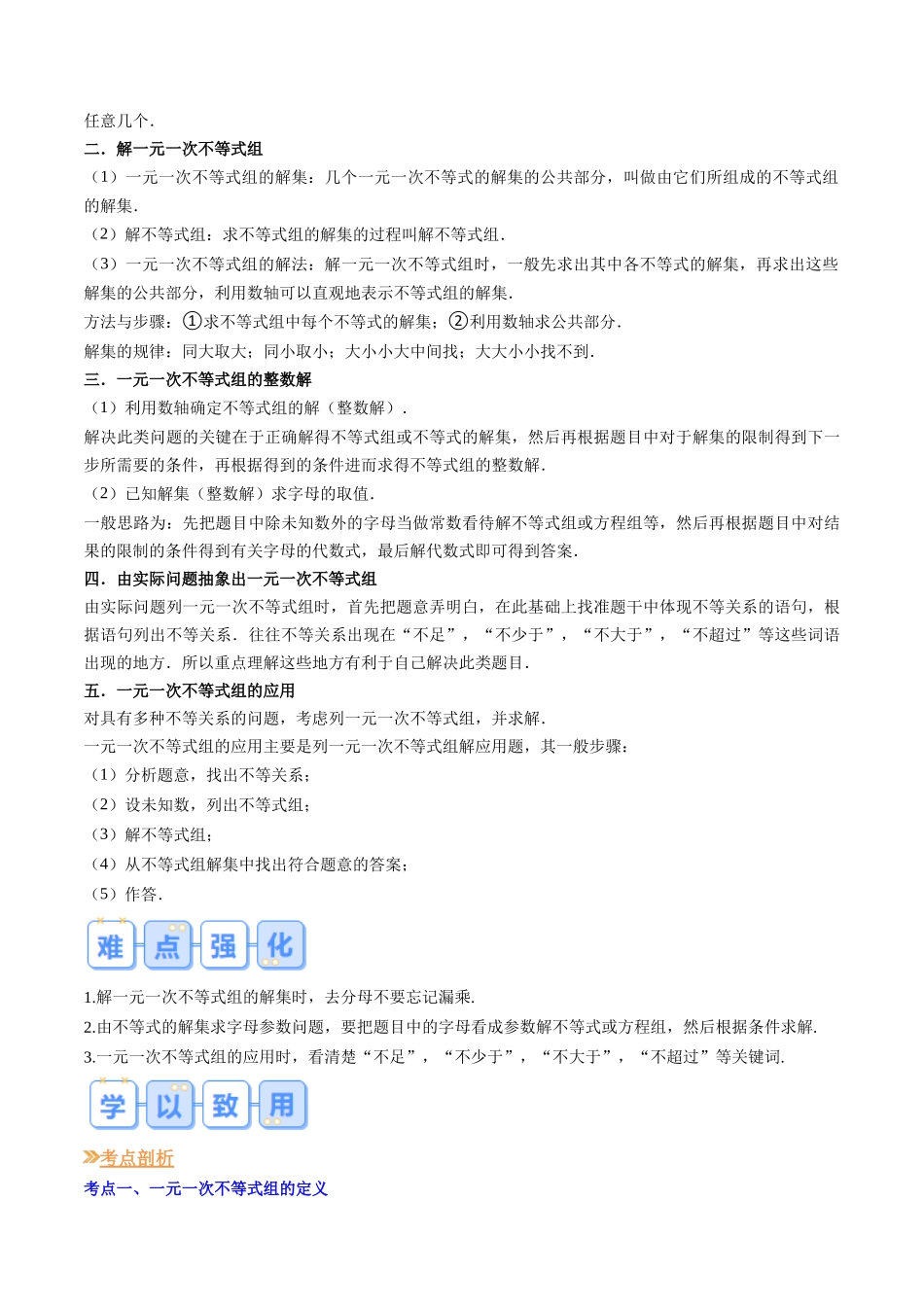 八年级数学（北师大版）寒假提升-第10讲 一元一次不等式组（解析版）.docx_第2页
