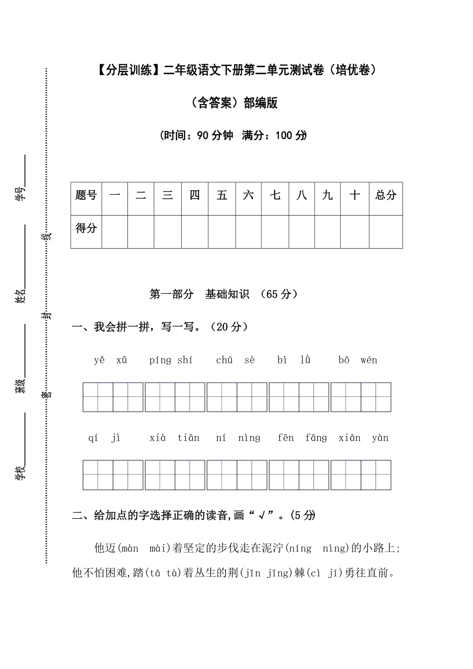 部编版二年级语文下册第二单元测试卷培优卷含答案.pdf_第1页