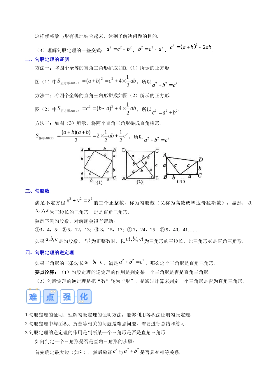 八年级数学（北师大版）寒假提升-专题01 勾股定理重难点复习（解析版）.docx_第2页