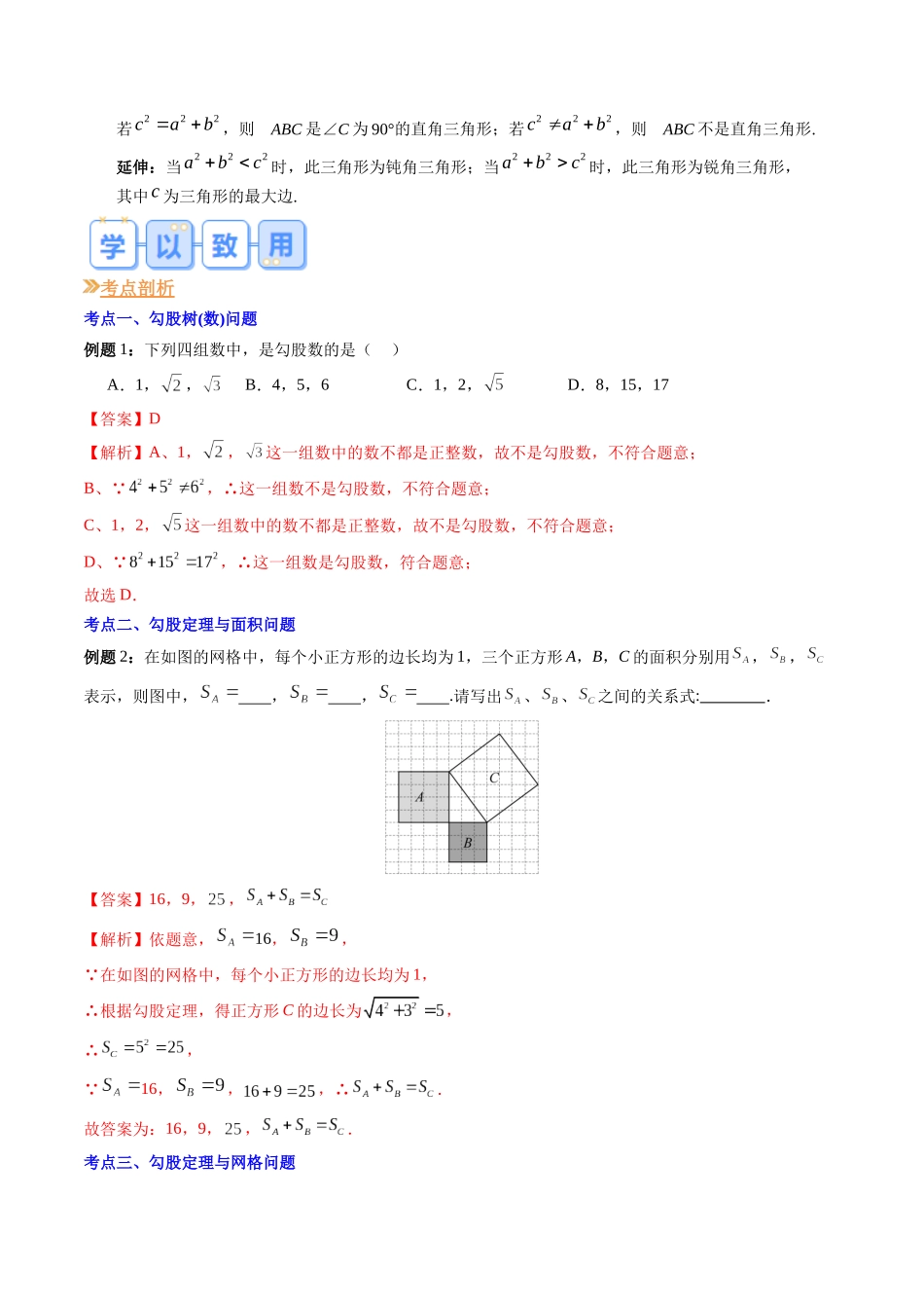 八年级数学（北师大版）寒假提升-专题01 勾股定理重难点复习（原卷版）.docx_第3页