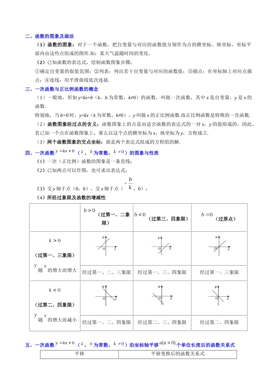 八年级数学（北师大版）寒假提升-专题02 一次函数的图象和性质（原卷版）.docx_第2页