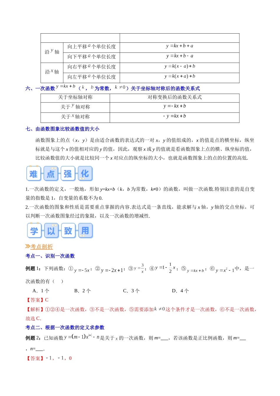 八年级数学（北师大版）寒假提升-专题02 一次函数的图象和性质（原卷版）.docx_第3页