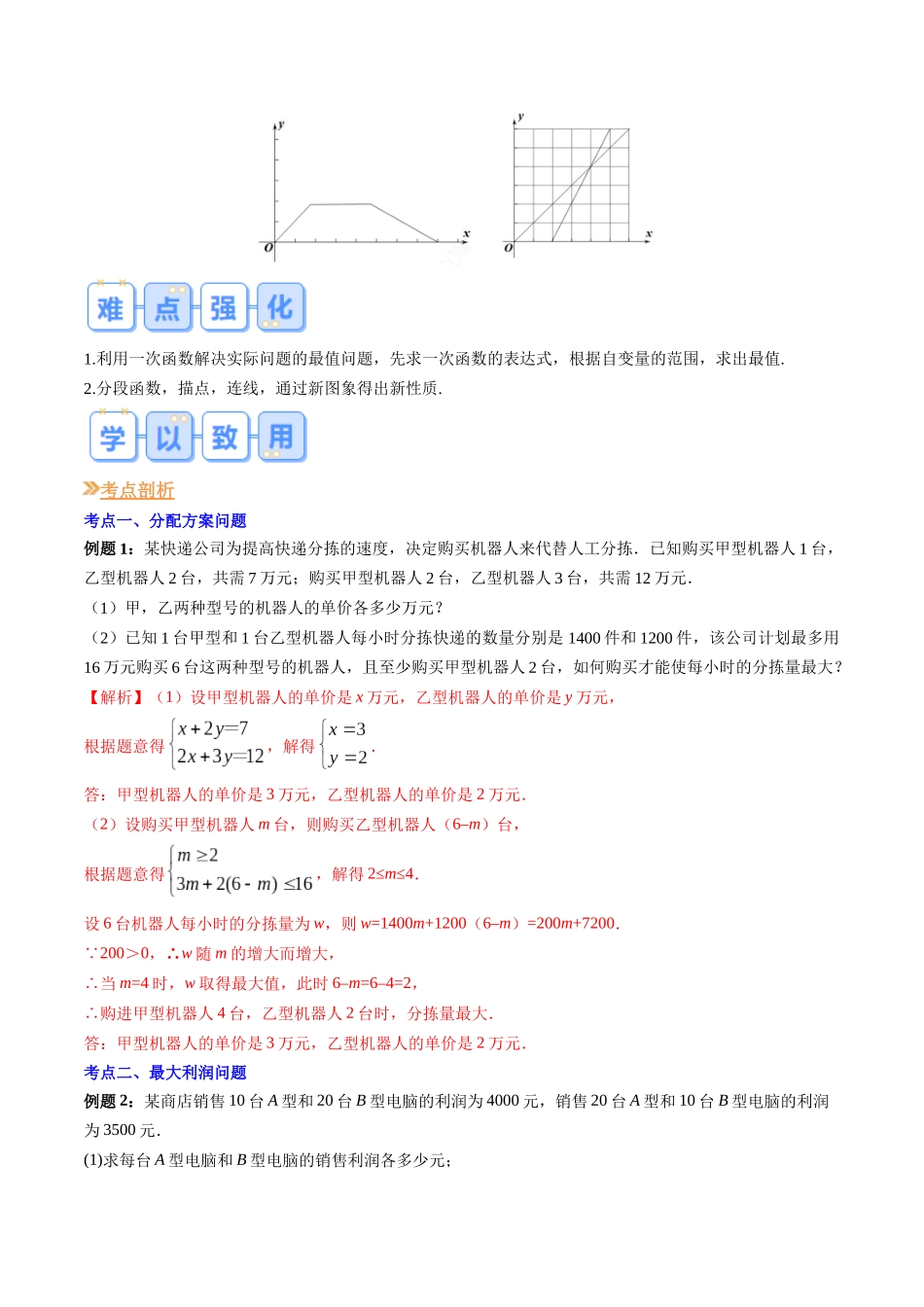 八年级数学（北师大版）寒假提升-专题03 一次函数的应用（方案选择、最大利润问题、综合问题）（解析版）.docx_第2页