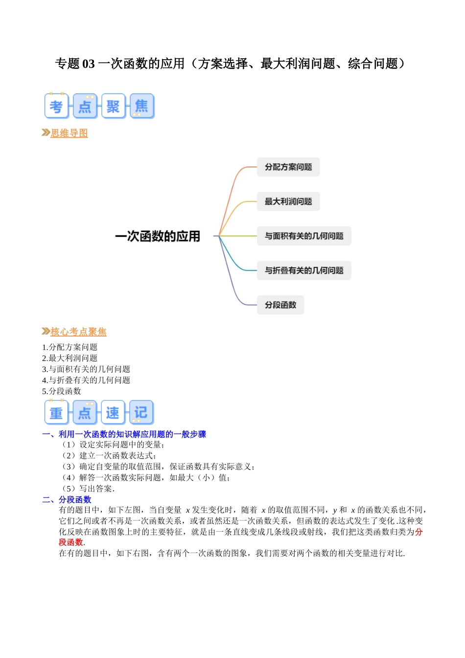 八年级数学（北师大版）寒假提升-专题03 一次函数的应用（方案选择、最大利润问题、综合问题）（原卷版）.docx_第1页
