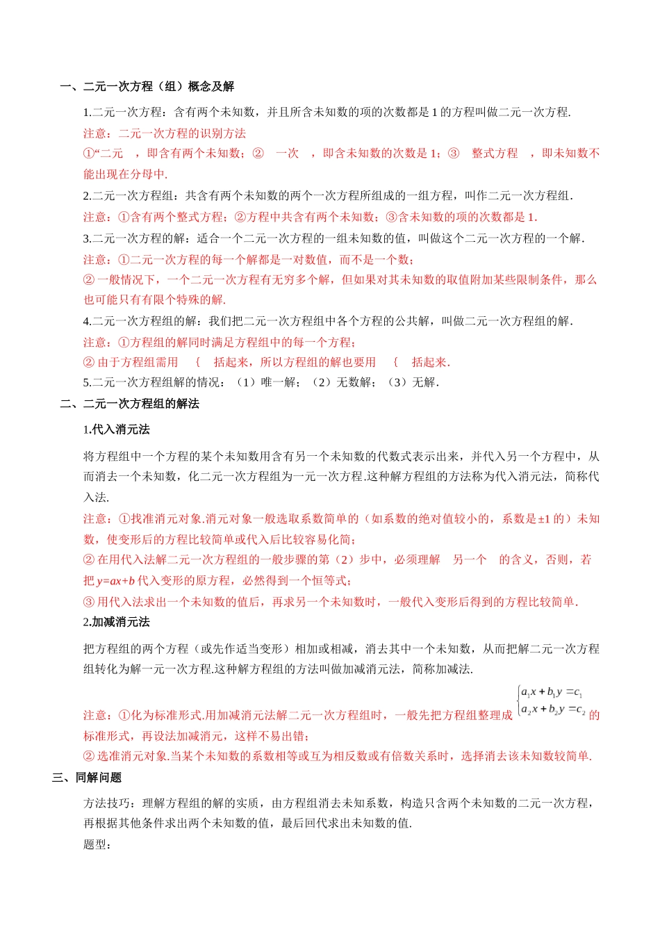 八年级数学（北师大版）寒假提升-专题04 二元一次方程组重难点（参数问题、实际应用问题）（原卷版）.docx_第2页