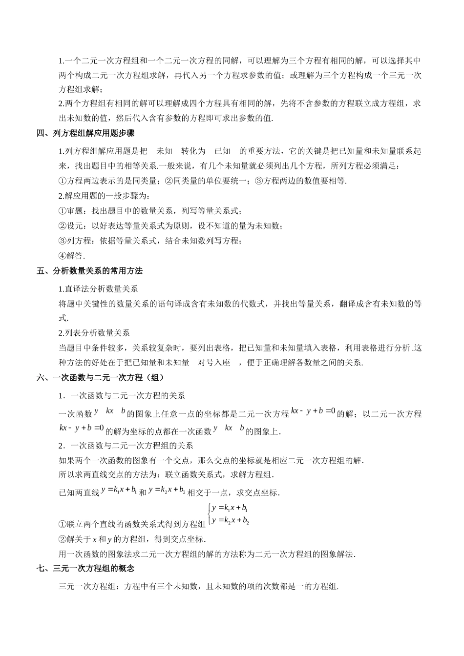 八年级数学（北师大版）寒假提升-专题04 二元一次方程组重难点（参数问题、实际应用问题）（原卷版）.docx_第3页