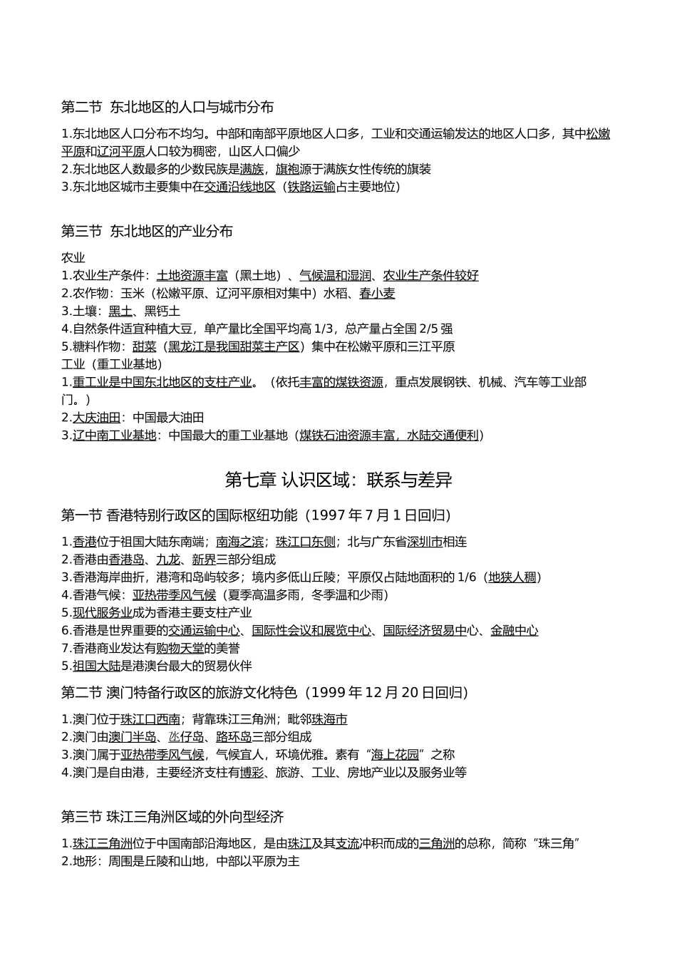 八年级下册-【赢战中考·核心背记】2023年初中地理学业水平测试重点内容核心背记（精华版）.docx_第3页