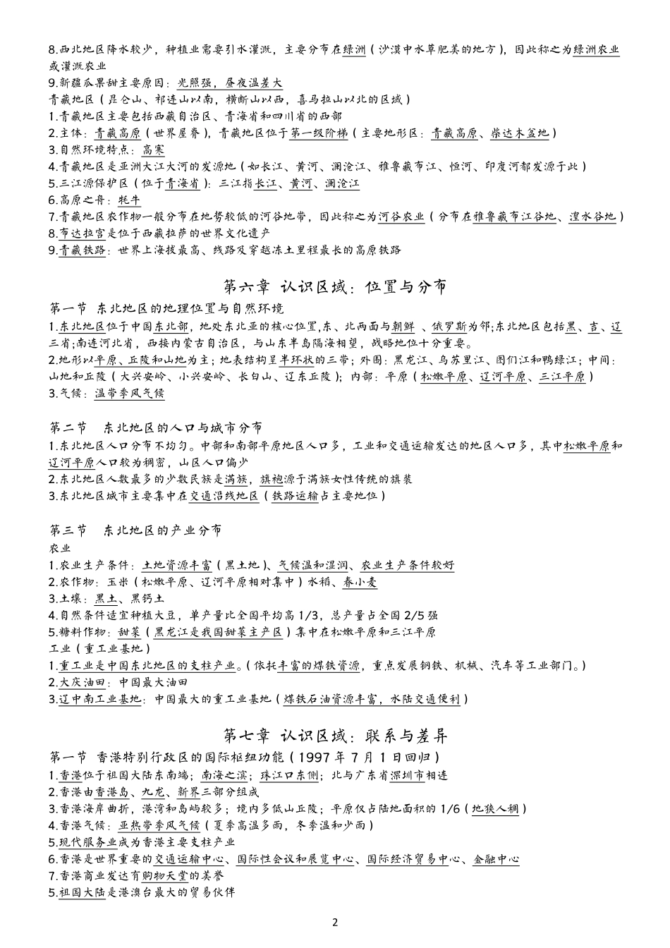 八年级下册-【赢战中考·核心背记】2023年初中地理学业水平测试重点内容核心背记（精华版）.pdf_第3页
