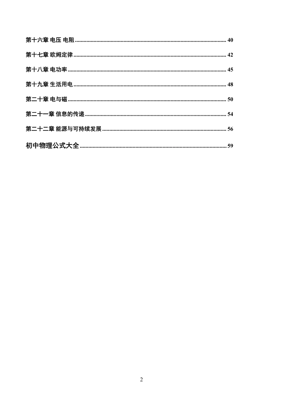 初中（中考）物理总复习知识点归纳.pdf_第2页