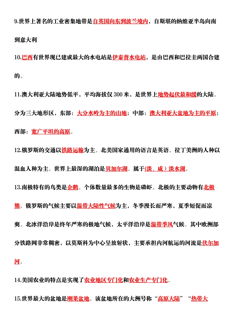 初中地理会考结业考试：97个初中地理常识.docx_第2页