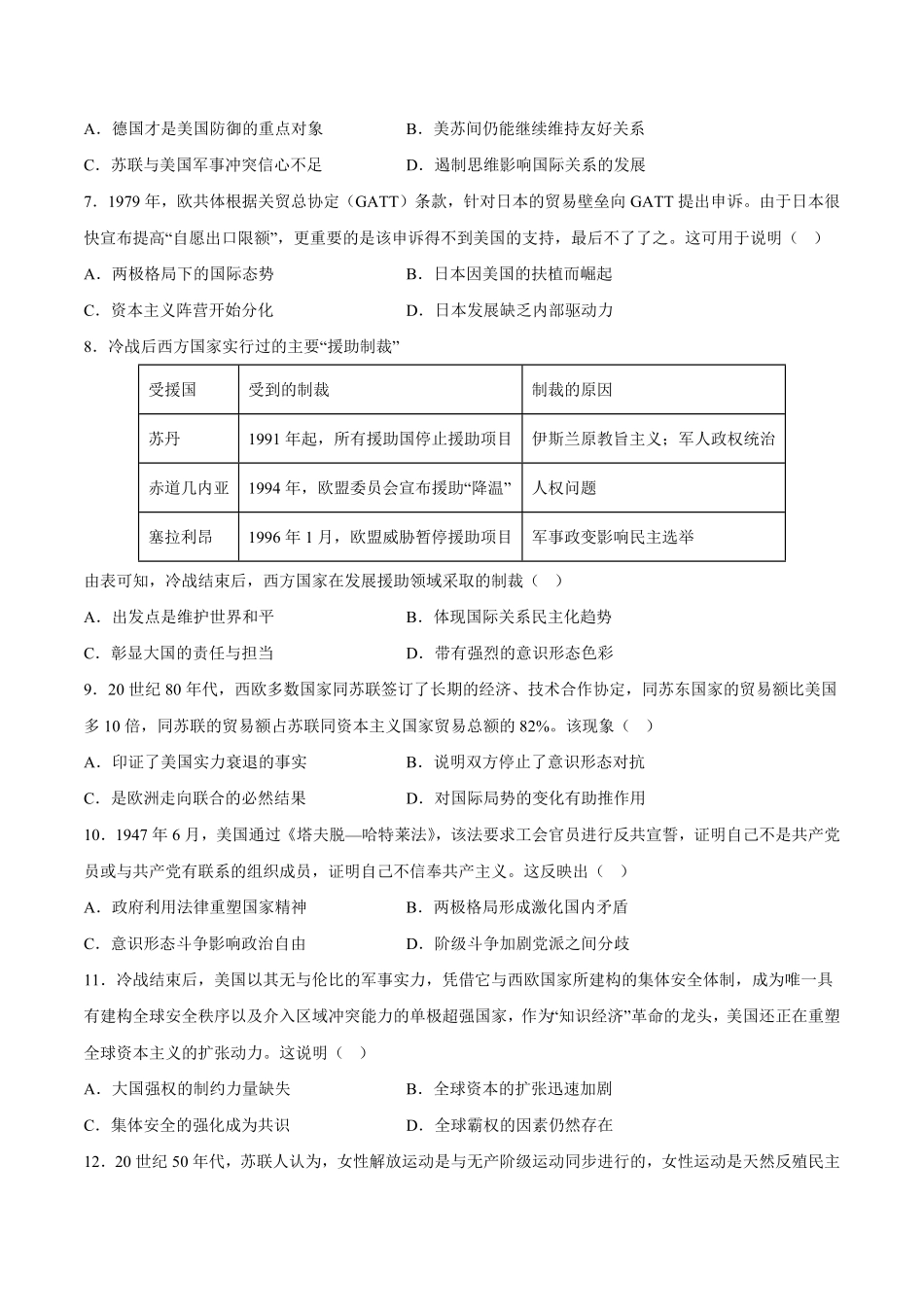 第18课冷战与国际格局的演变含答案解析高一历史下学期课后诊断性课时练+单元练中外历史纲要下册.pdf_第2页