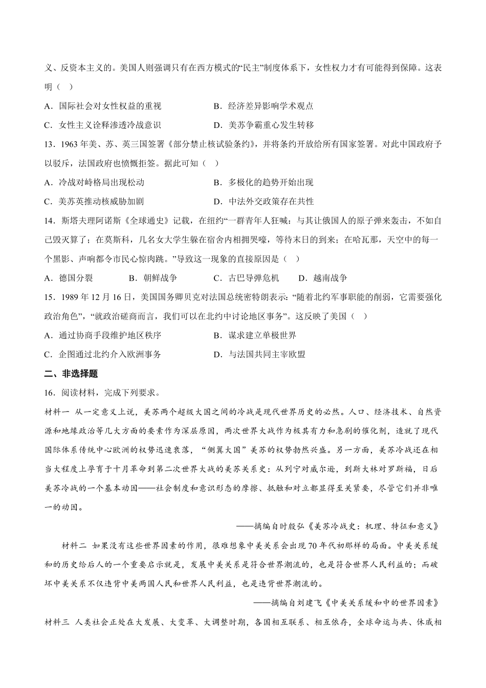 第18课冷战与国际格局的演变含答案解析高一历史下学期课后诊断性课时练+单元练中外历史纲要下册.pdf_第3页