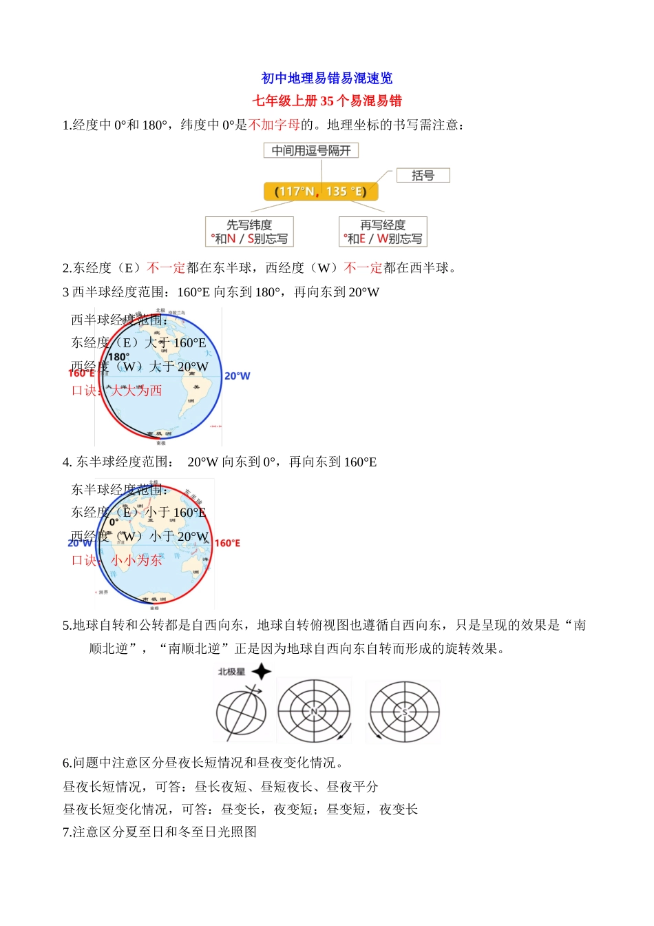 初中地理易错易混速览.docx_第1页