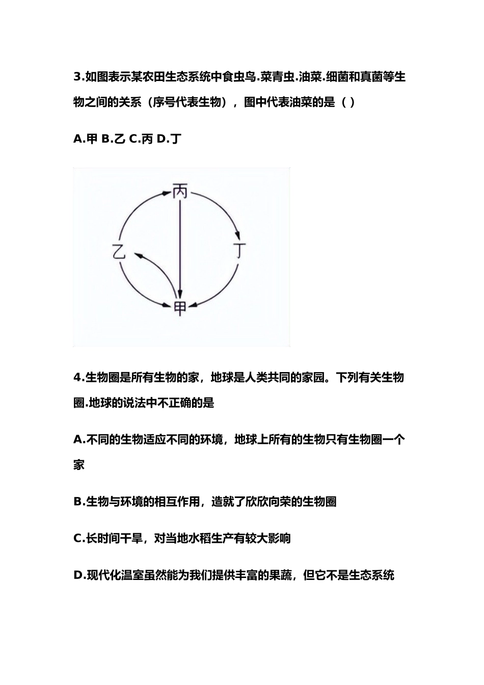初中生物【100道】经典易错题（含答案）.docx_第2页