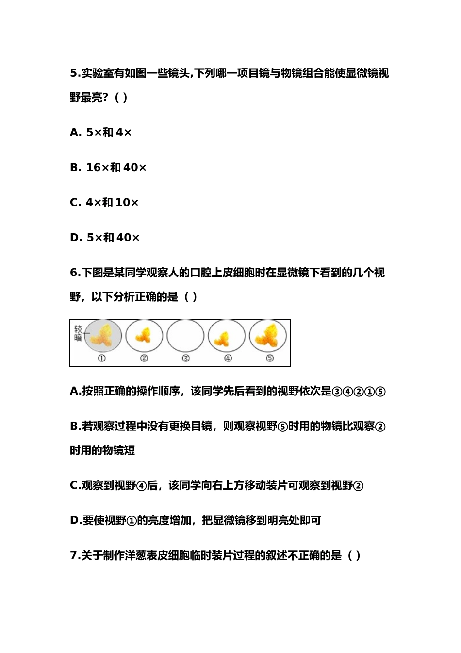 初中生物【100道】经典易错题（含答案）.docx_第3页