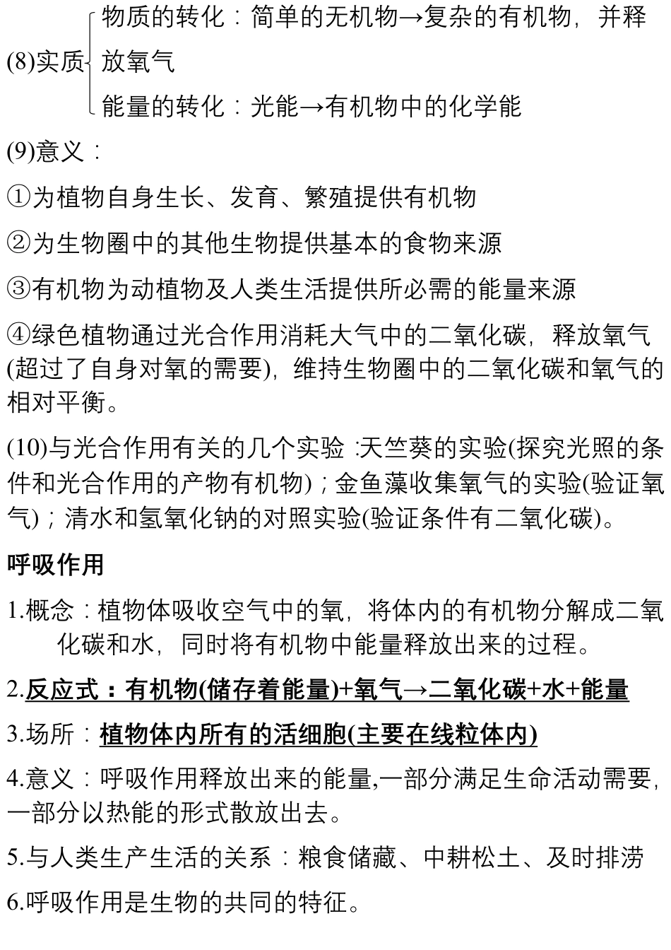 初中生物中考重点知识.pdf_第2页