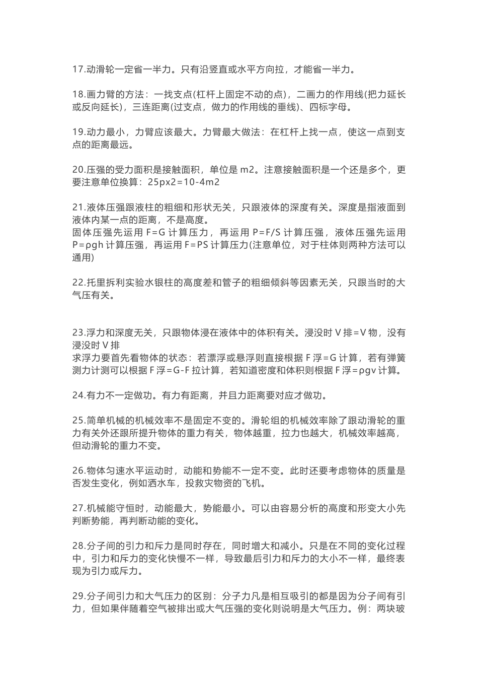 初中物理70条易错知识点.docx_第2页