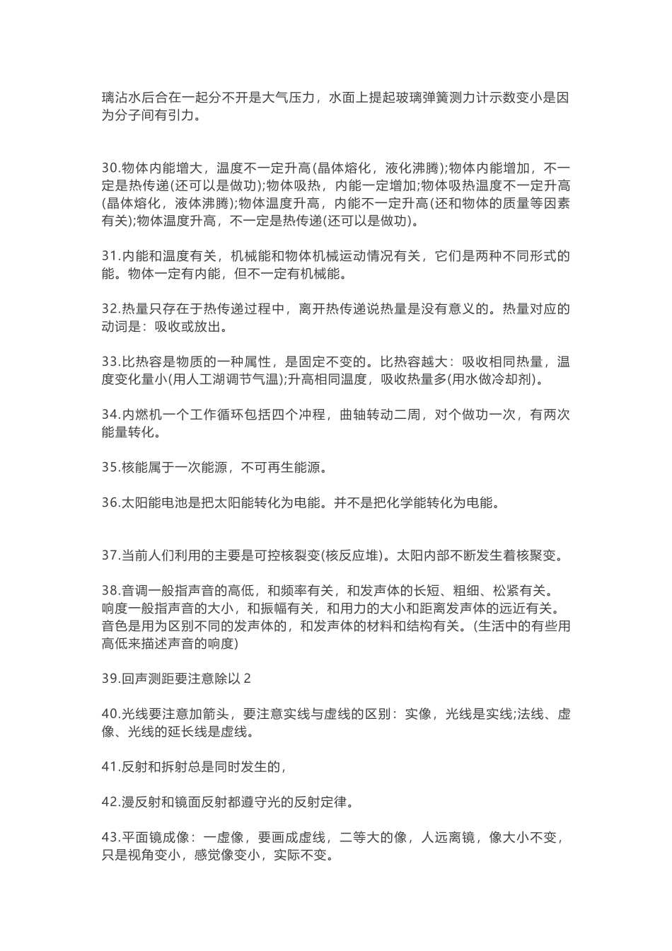 初中物理70条易错知识点.docx_第3页