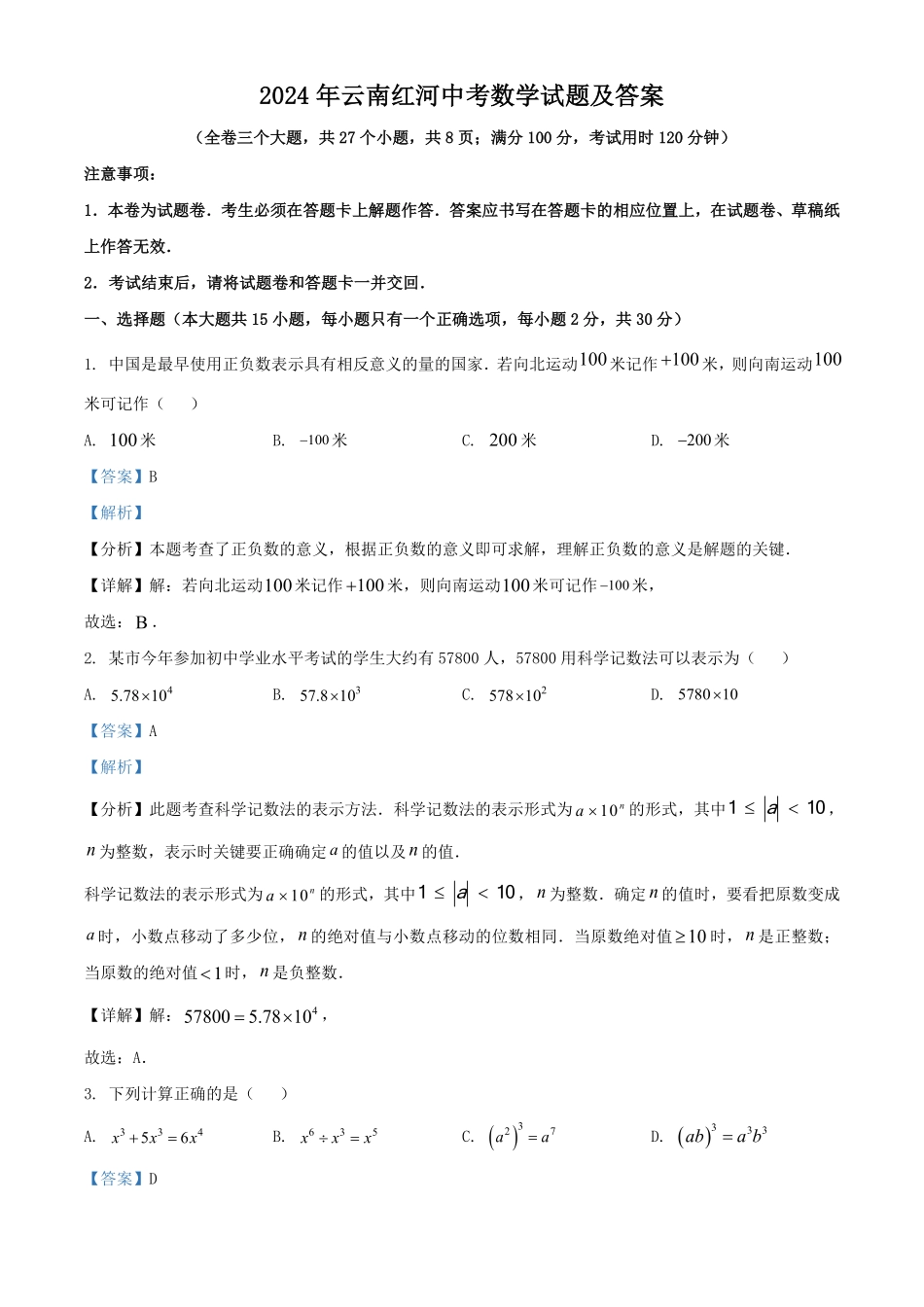 2024年云南红河中考数学试题及答案.pdf_第1页