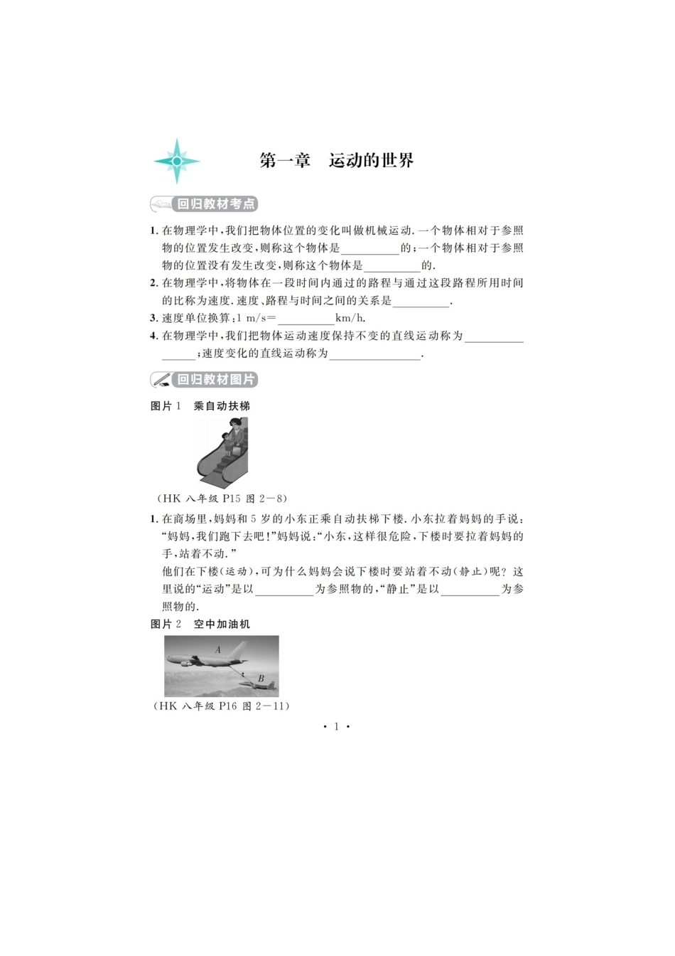 初中物理回归教材填空版 答案.doc_第2页