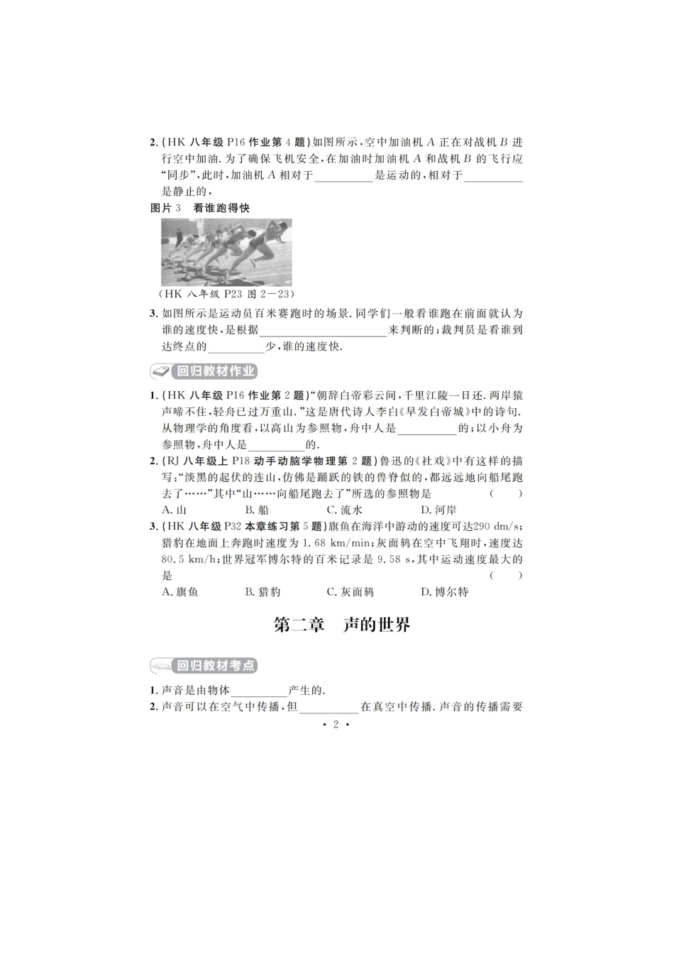 初中物理回归教材填空版 答案.doc_第3页