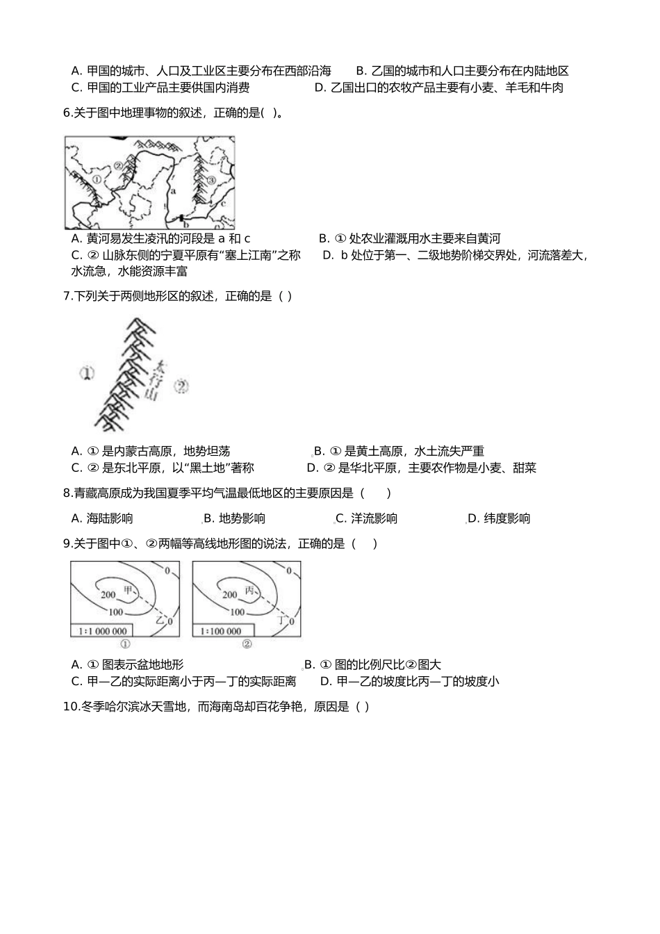 地理会考模拟试卷-有解析（二）.docx_第2页