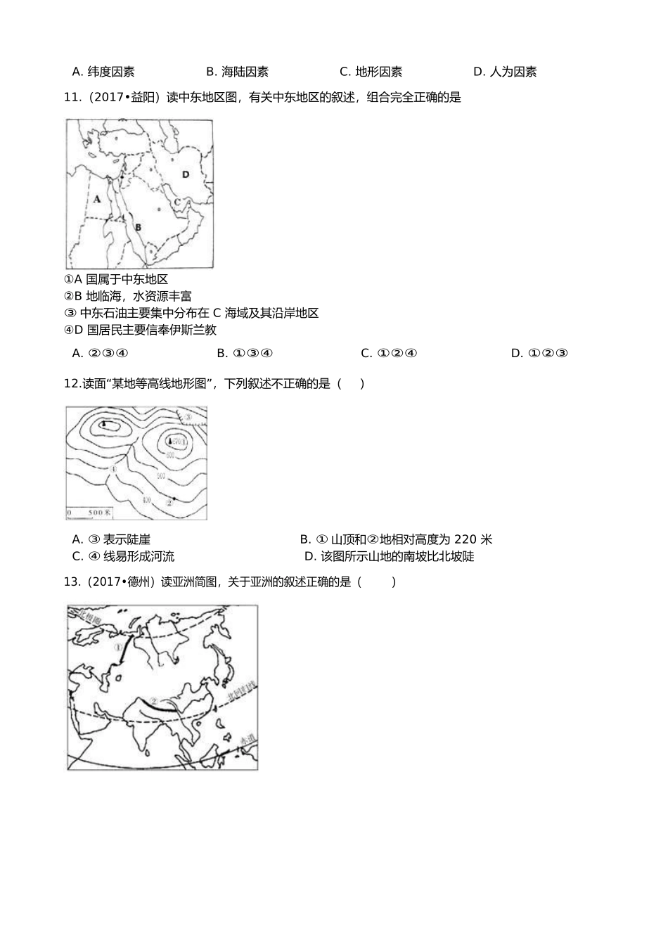 地理会考模拟试卷-有解析（二）.docx_第3页