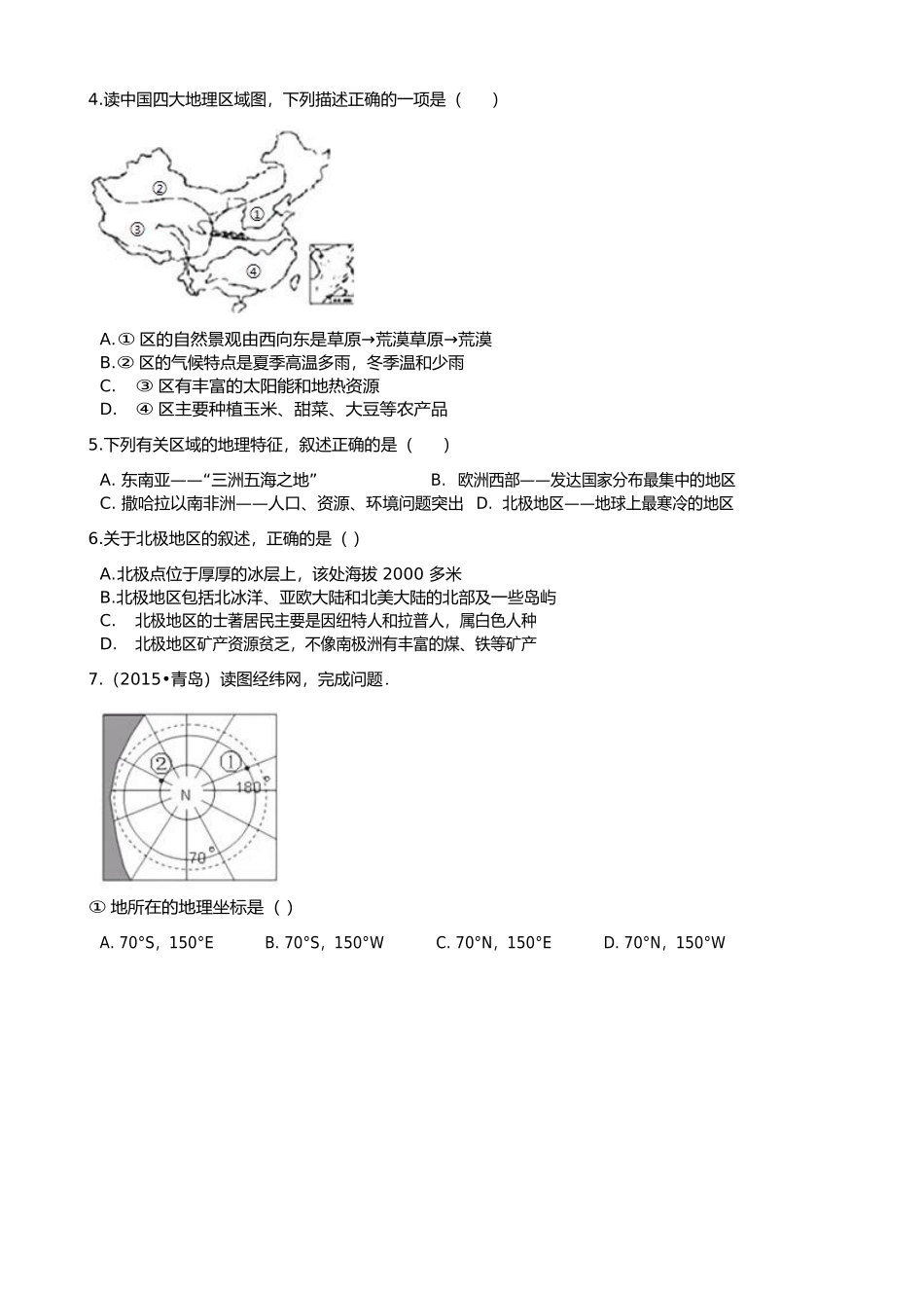 地理会考模拟试卷-有解析（三）.docx_第2页