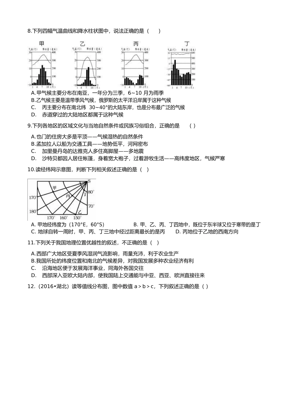 地理会考模拟试卷-有解析（三）.docx_第3页