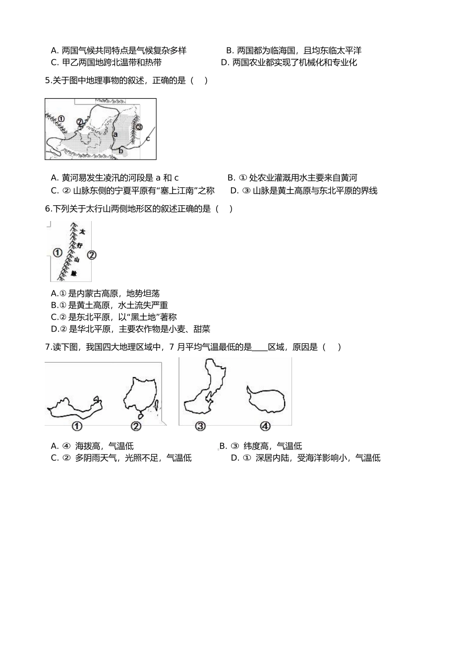 地理会考模拟试卷-有解析（四）.docx_第2页