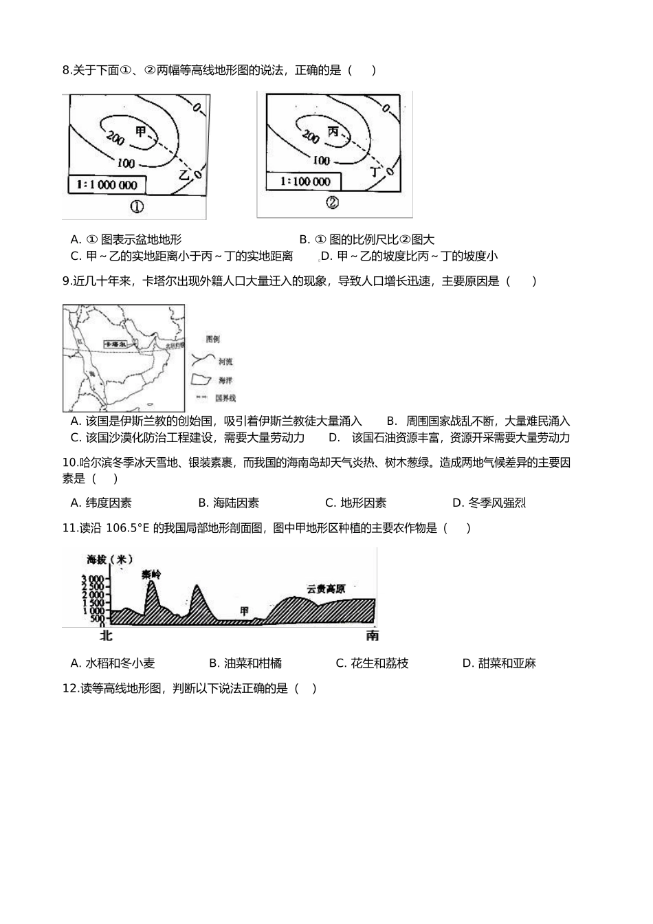 地理会考模拟试卷-有解析（四）.docx_第3页
