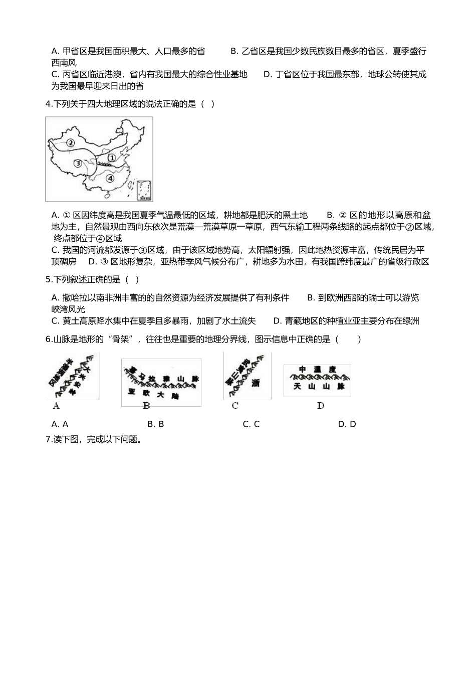 地理会考模拟试卷-有解析（五）.docx_第2页