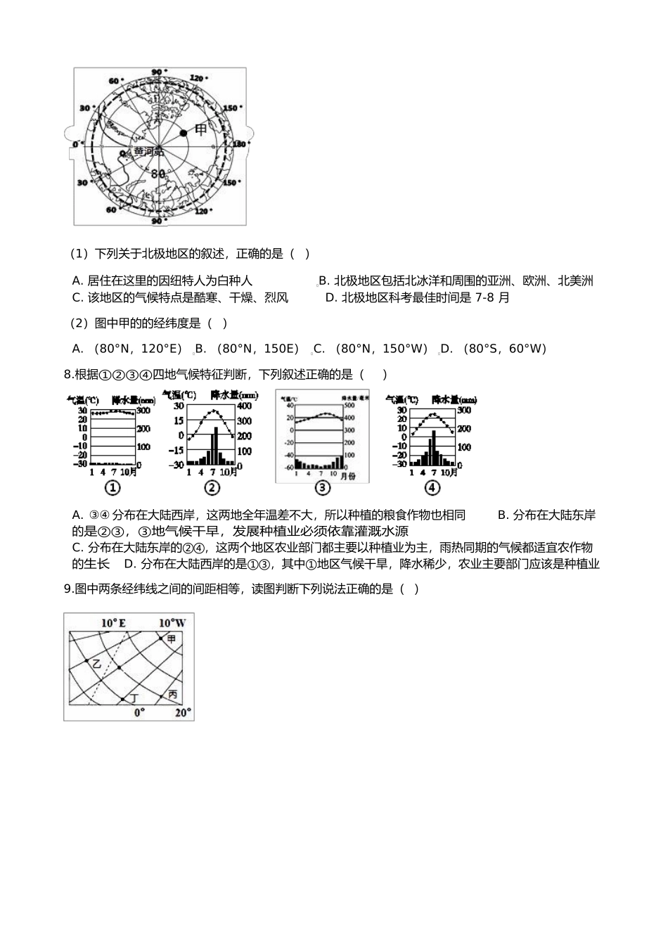 地理会考模拟试卷-有解析（五）.docx_第3页