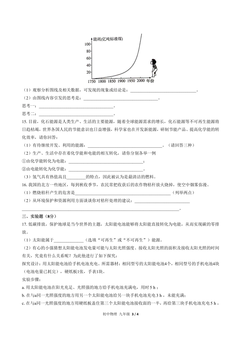人教版初中物理九年级第二十二章综合测试01含答案解析.pdf_第3页