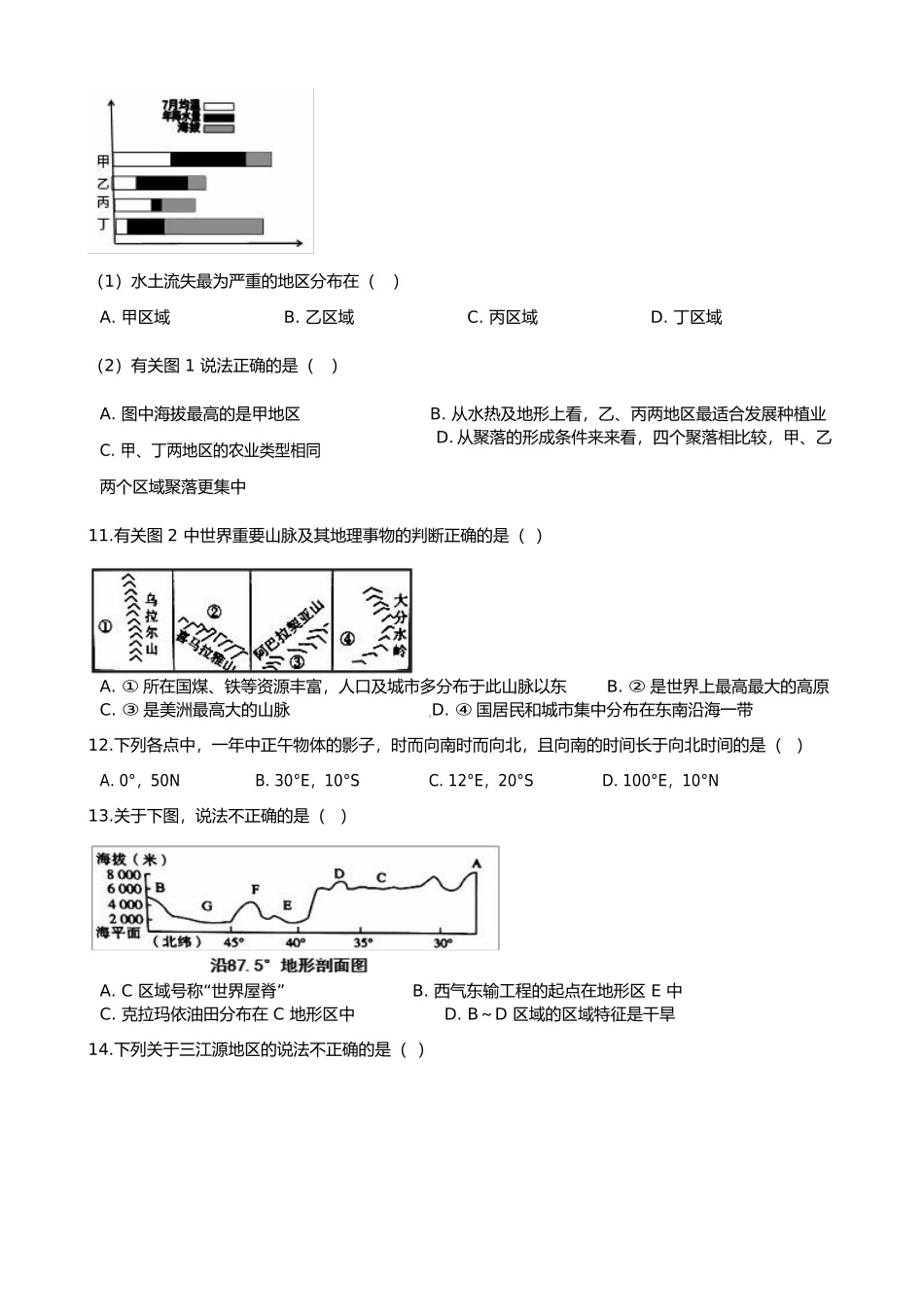 地理会考模拟试卷-有解析（一）.docx_第3页