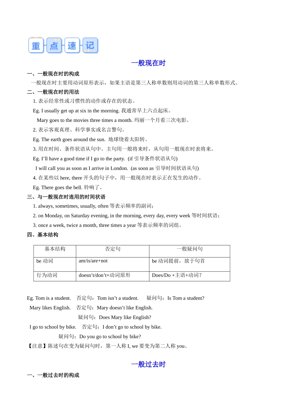 第01讲 动词时态-【寒假自学课】2024年八年级英语寒假提升学与练（人教版）（解析版）.docx_第2页