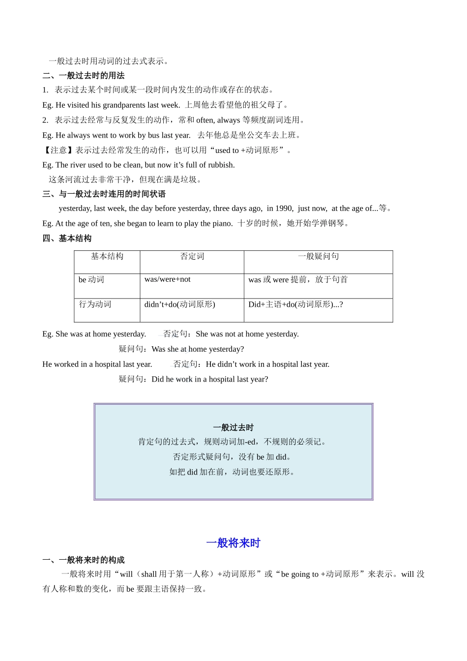 第01讲 动词时态-【寒假自学课】2024年八年级英语寒假提升学与练（人教版）（解析版）.docx_第3页
