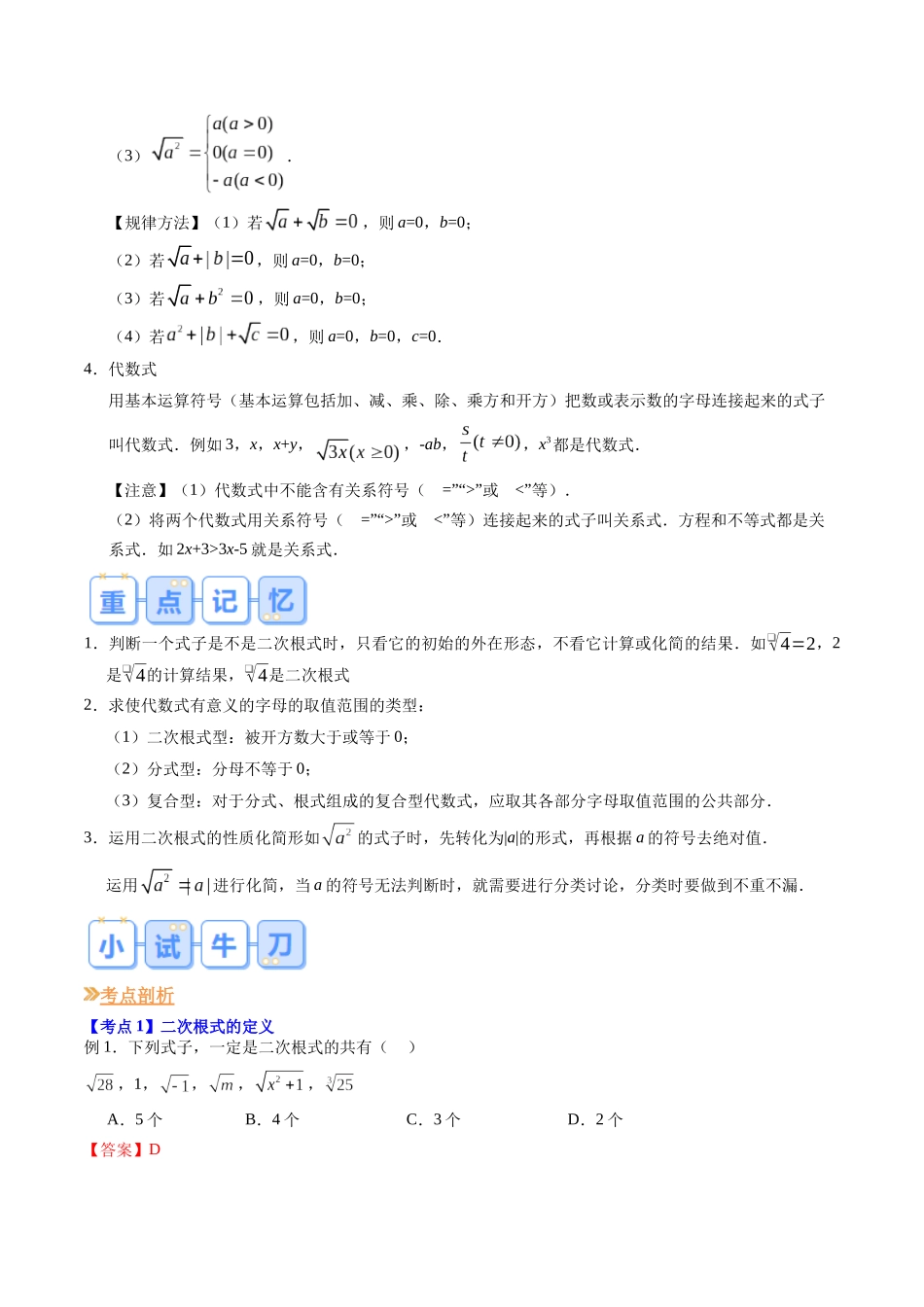 第01讲 二次根式 （解析版）-【寒假自学课】2024年八年级数学寒假提升学与练（人教版）.docx_第2页