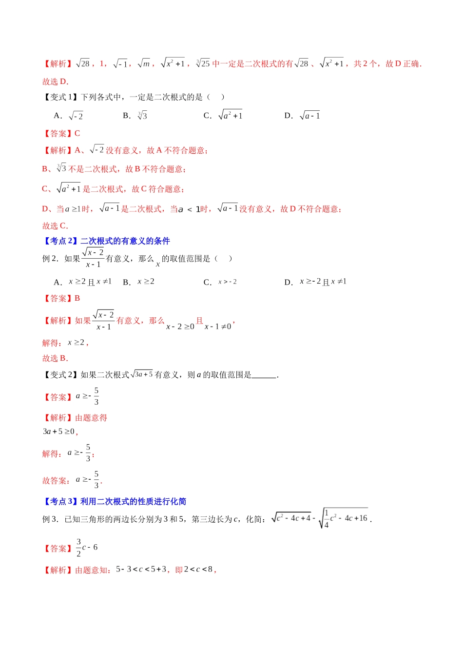 第01讲 二次根式 （解析版）-【寒假自学课】2024年八年级数学寒假提升学与练（人教版）.docx_第3页