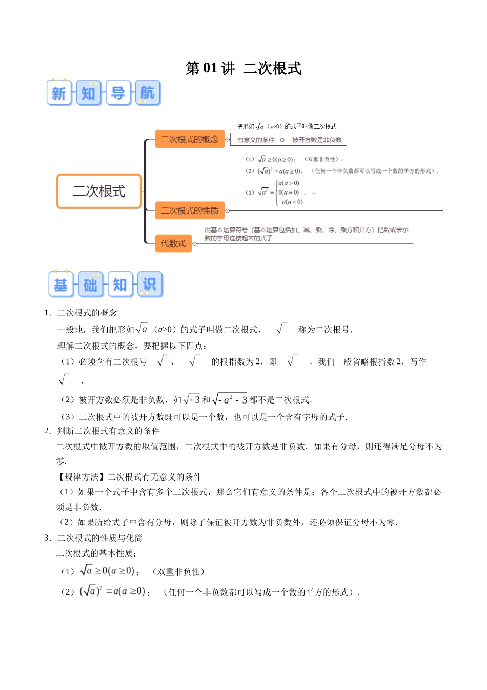 第01讲 二次根式 （原卷版）-【寒假自学课】2024年八年级数学寒假提升学与练（人教版）.docx_第1页
