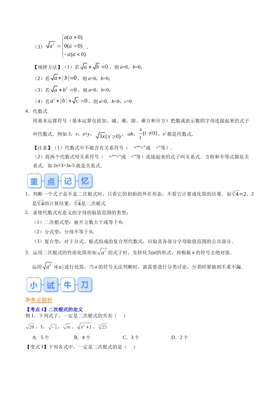 第01讲 二次根式 （原卷版）-【寒假自学课】2024年八年级数学寒假提升学与练（人教版）.docx_第2页