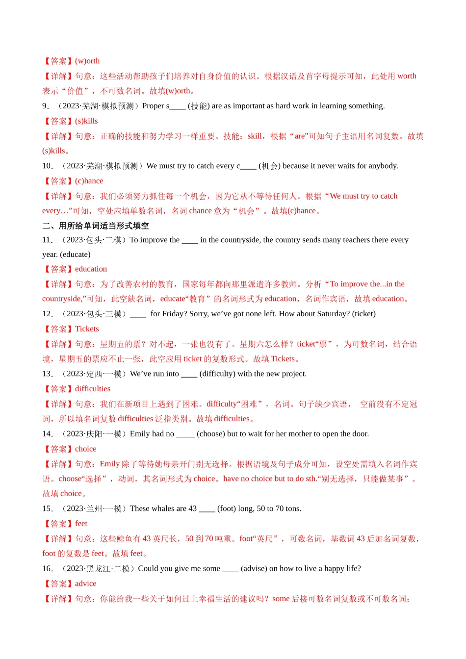 第01讲 名词（练习）-2024年中考英语一轮复习讲练测（全国通用）（解析版）.docx_第2页