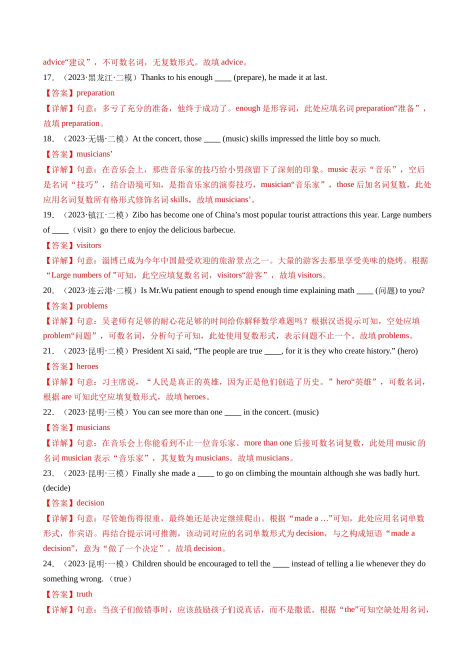 第01讲 名词（练习）-2024年中考英语一轮复习讲练测（全国通用）（解析版）.docx_第3页
