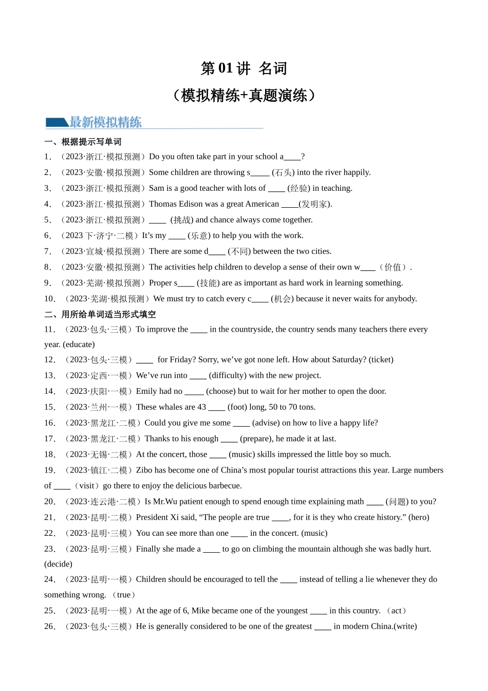 第01讲 名词（练习）-2024年中考英语一轮复习讲练测（全国通用）（原卷版）.docx_第1页